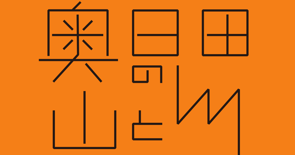 第59回 津江山系釈迦連峰山開き