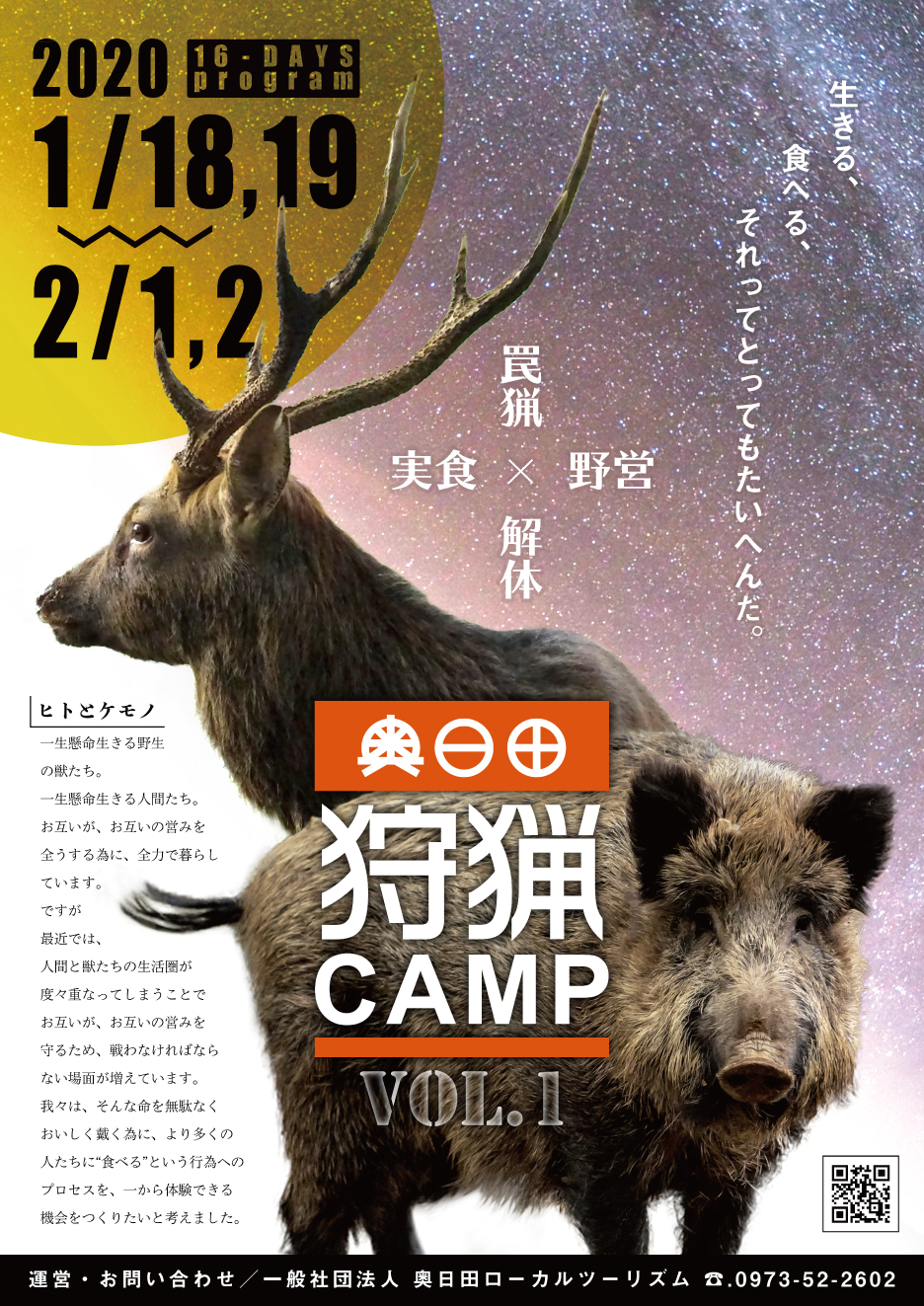 奥日田の山と川［奥日田狩猟CAMP_vol.1］