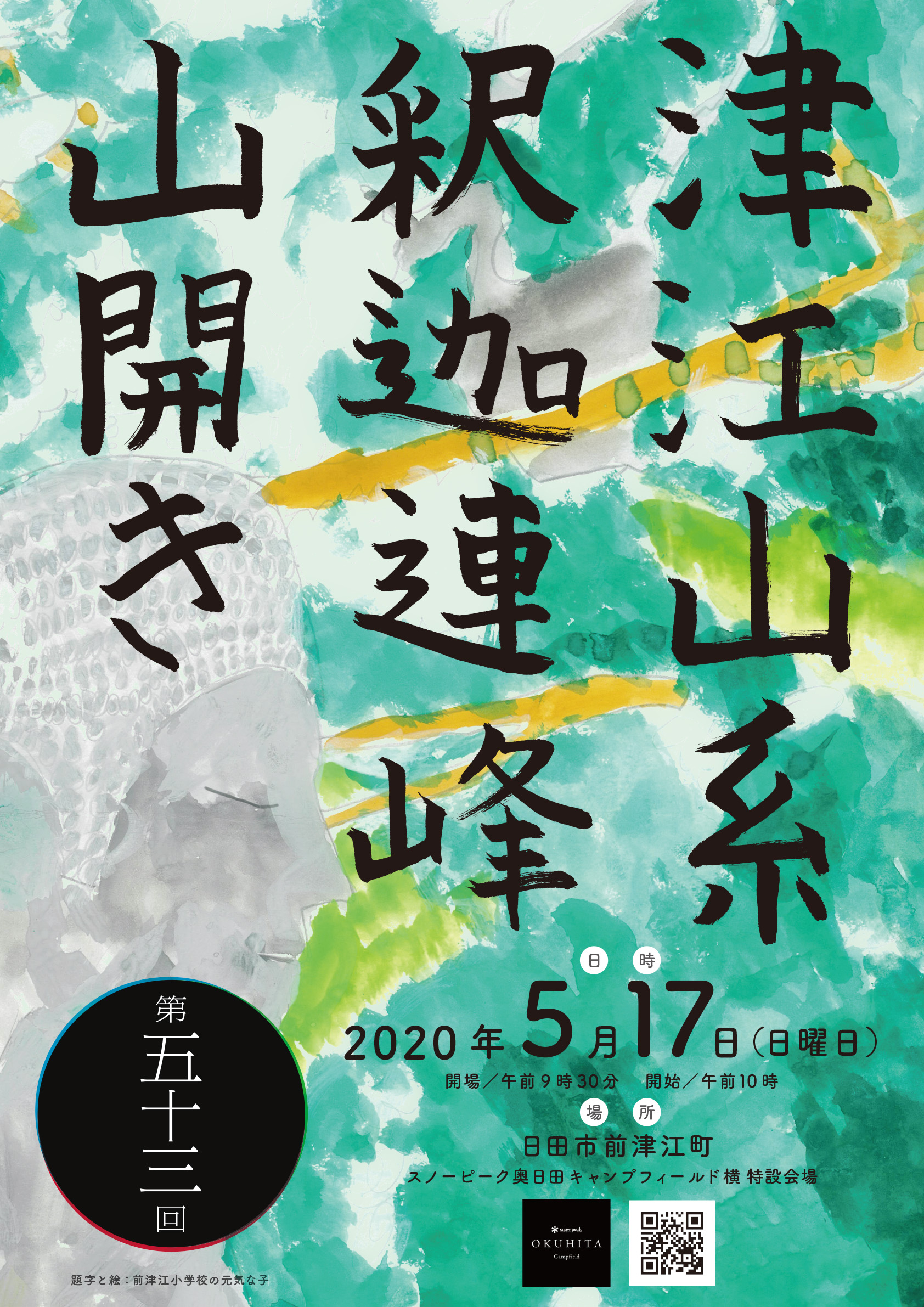 第53回 津江山系釈迦連峰山開き