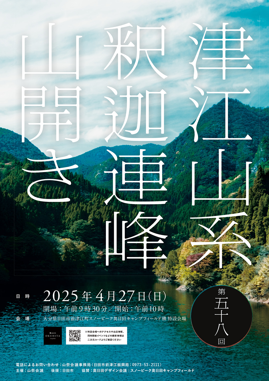 奥日田の山と川［第58回 津江山系釈迦連峰山開き］